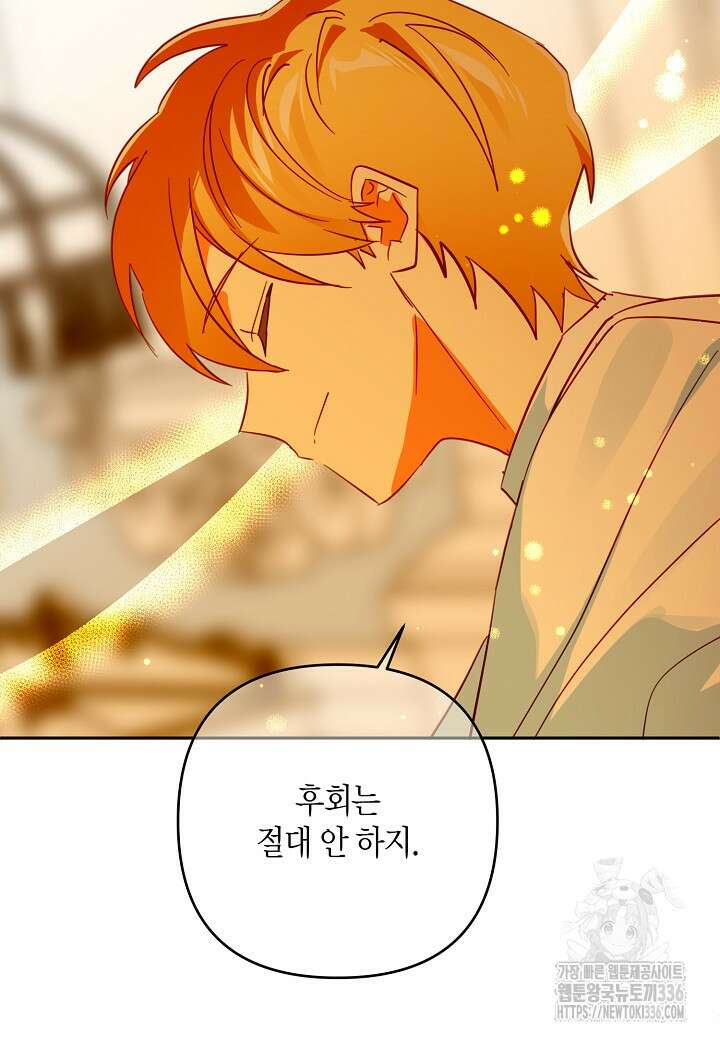 집착 서브 남주를 키웠습니다 91화 60