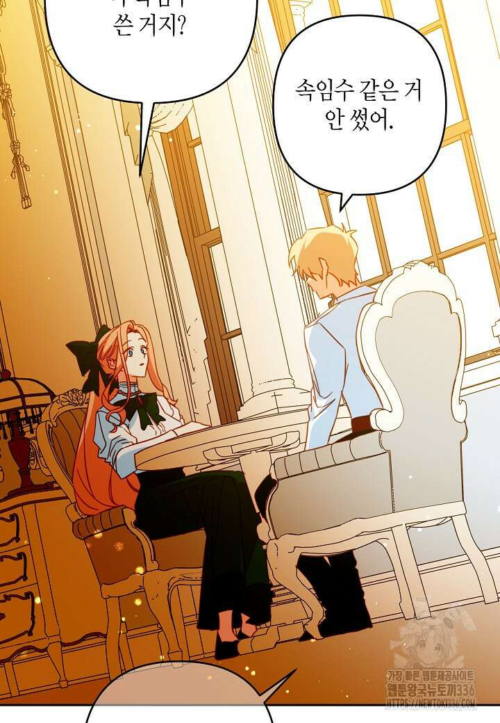 집착 서브 남주를 키웠습니다 91화 64
