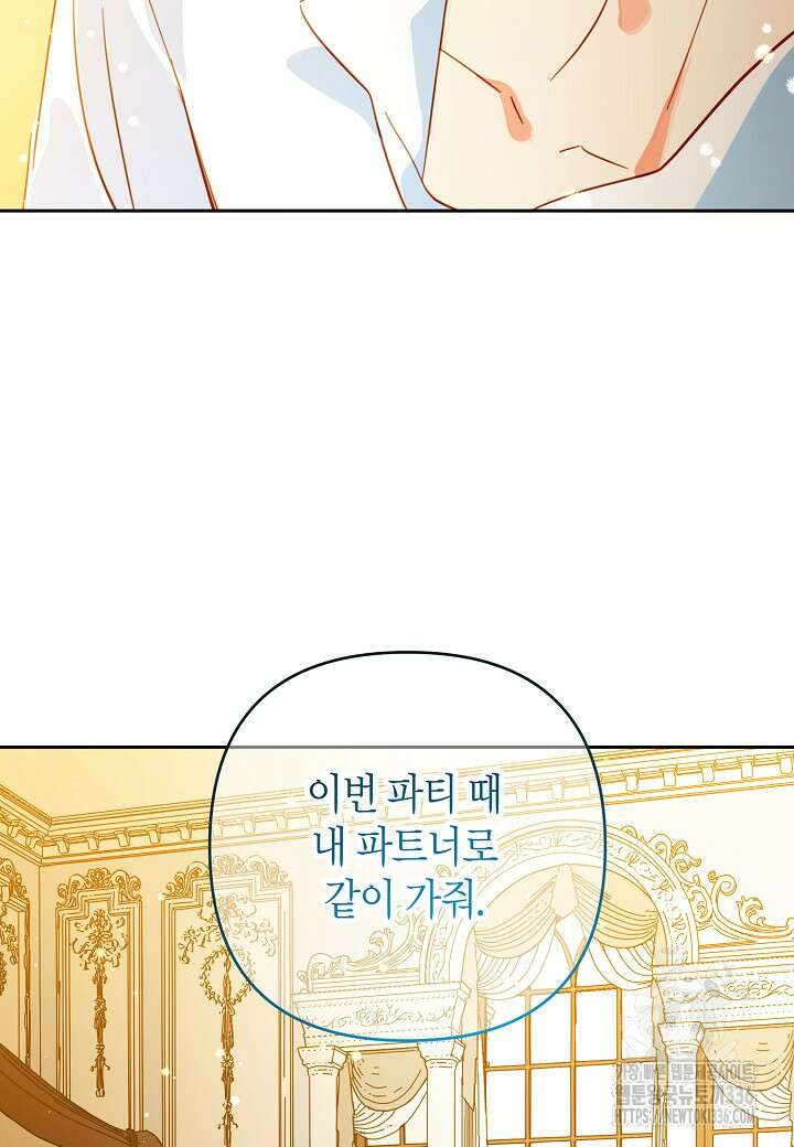 집착 서브 남주를 키웠습니다 91화 67