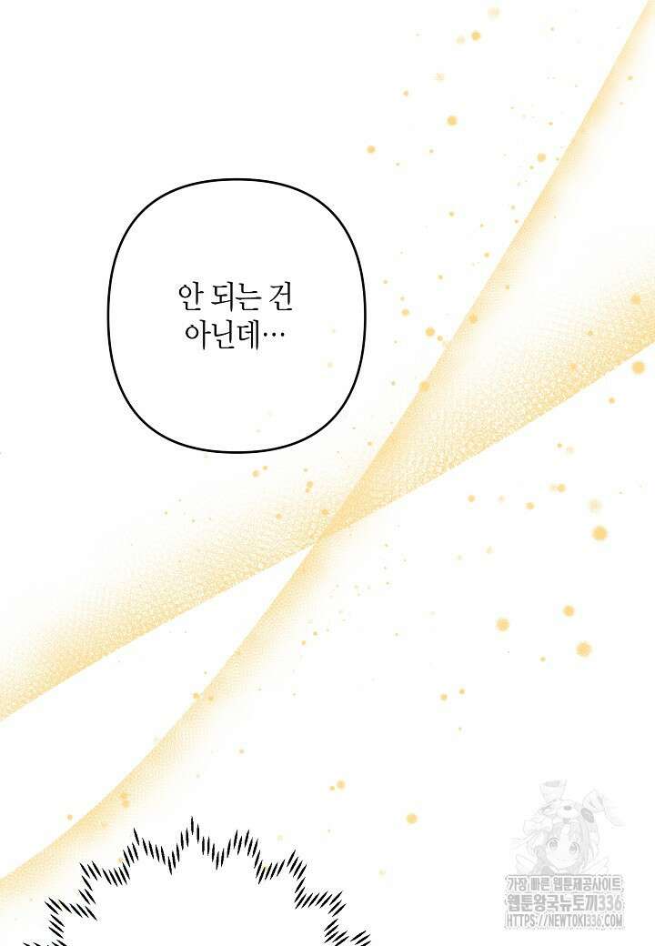 집착 서브 남주를 키웠습니다 91화 71