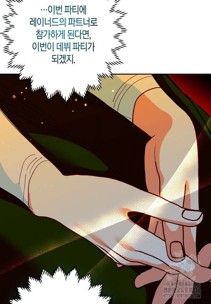 집착 서브 남주를 키웠습니다 91화 72