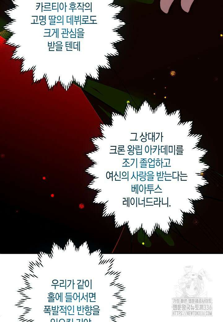 집착 서브 남주를 키웠습니다 91화 73