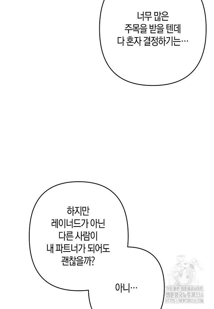 집착 서브 남주를 키웠습니다 91화 75