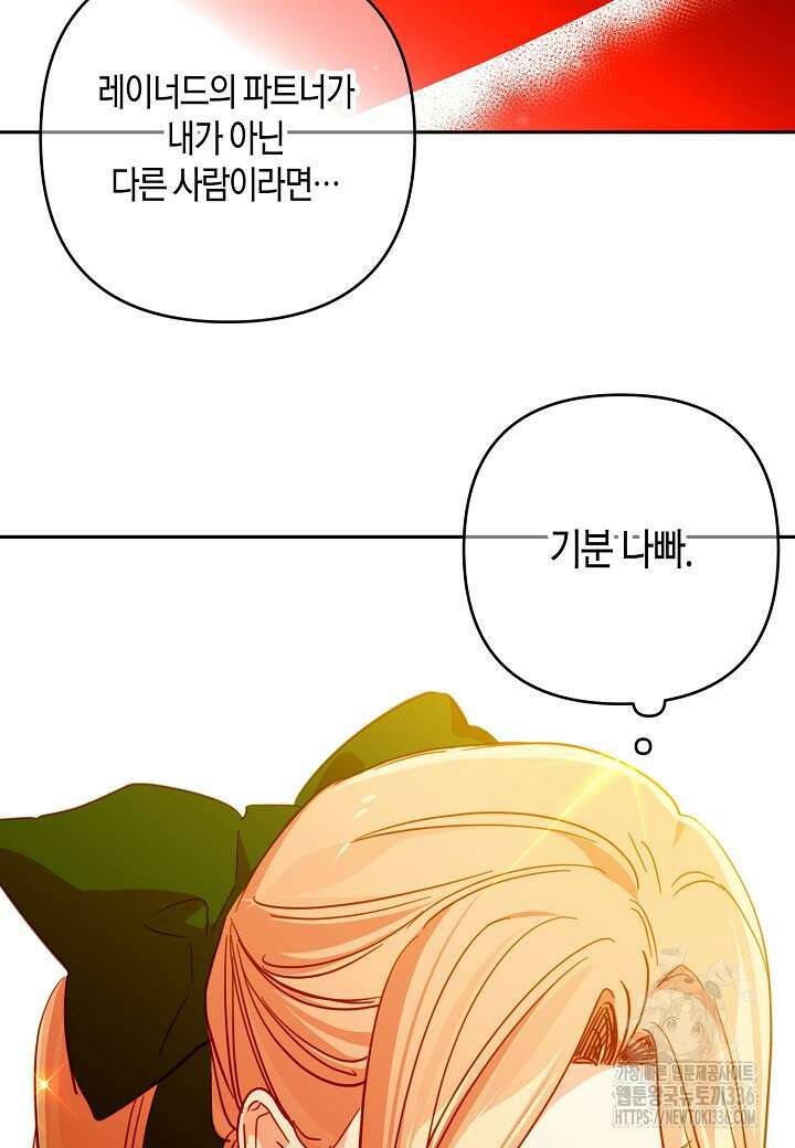 집착 서브 남주를 키웠습니다 91화 77