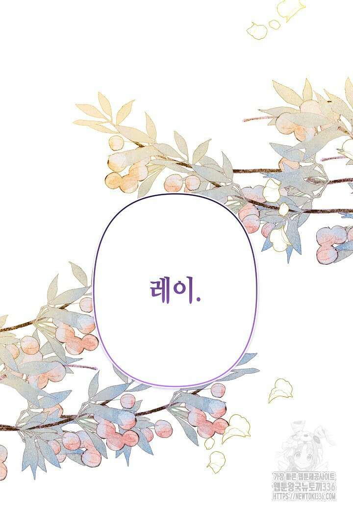 집착 서브 남주를 키웠습니다 91화 81