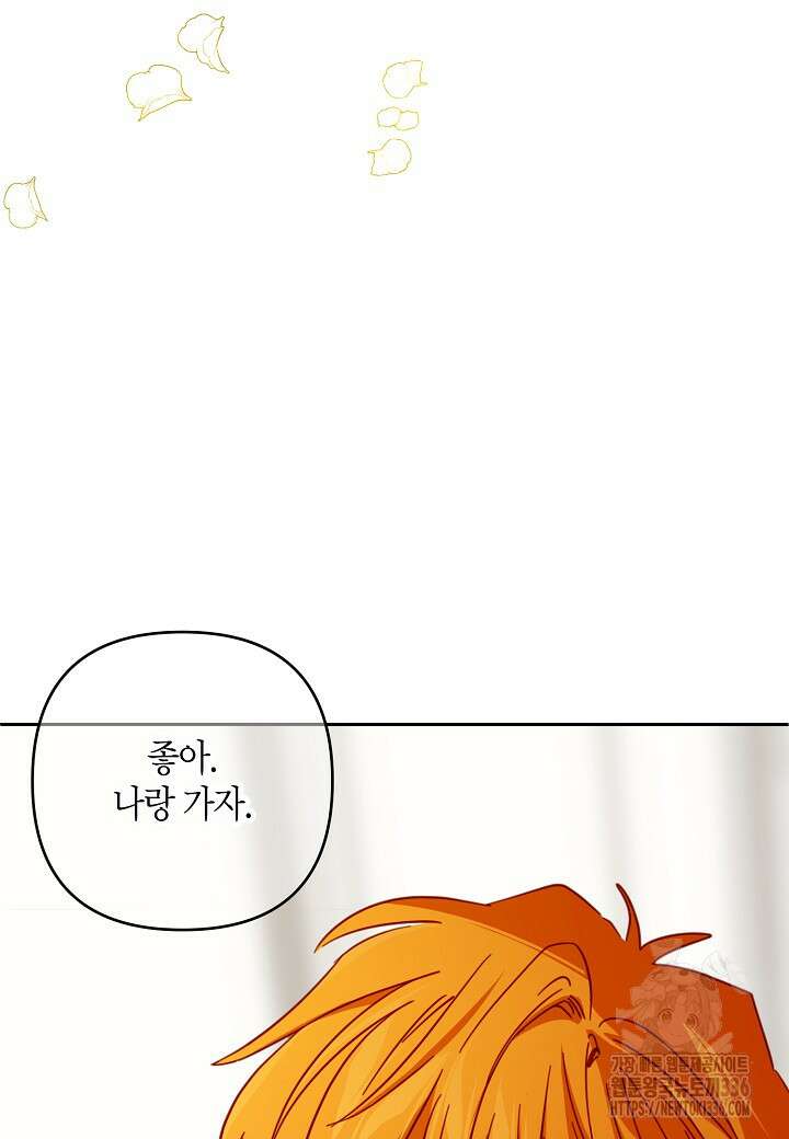 집착 서브 남주를 키웠습니다 91화 82