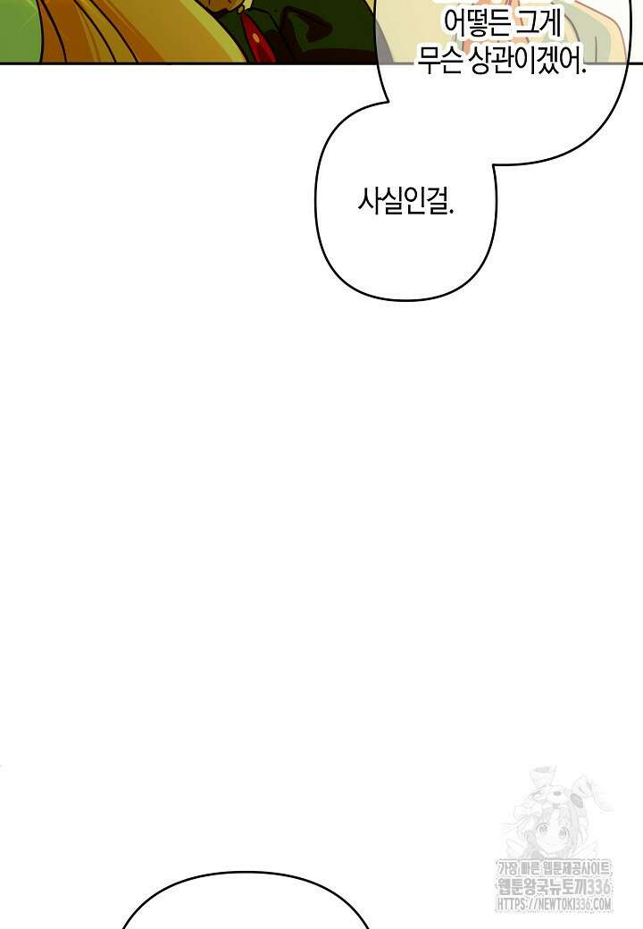 집착 서브 남주를 키웠습니다 91화 85