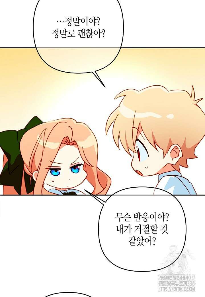 집착 서브 남주를 키웠습니다 91화 86