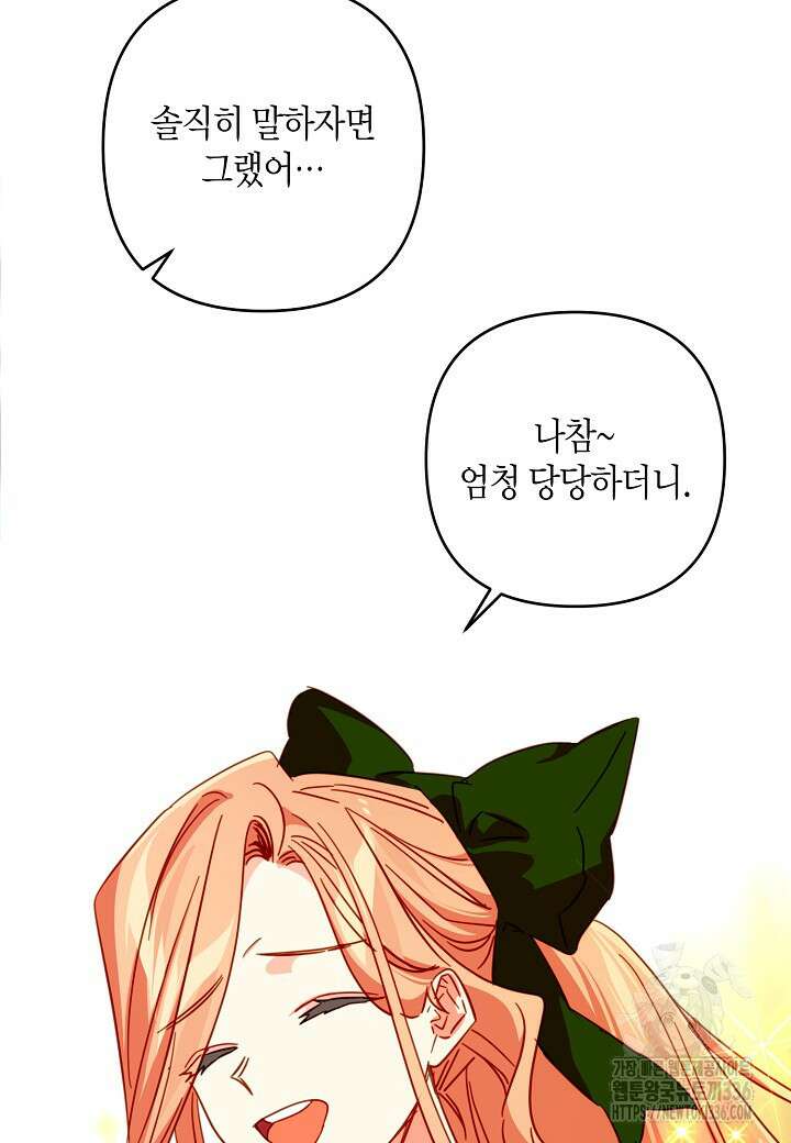 집착 서브 남주를 키웠습니다 91화 87