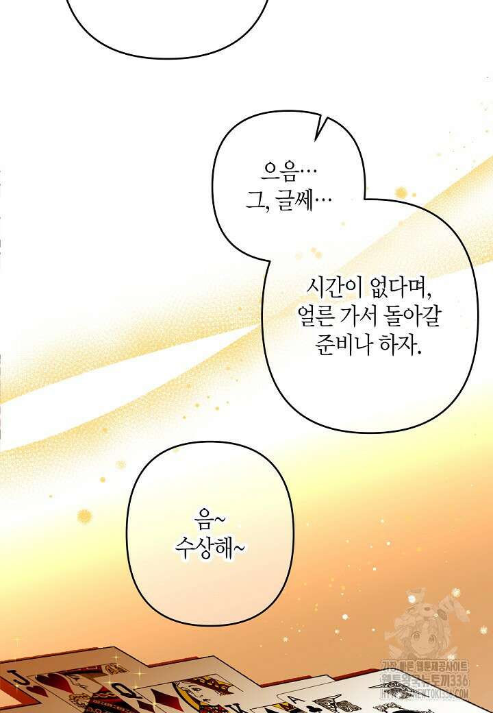집착 서브 남주를 키웠습니다 91화 91