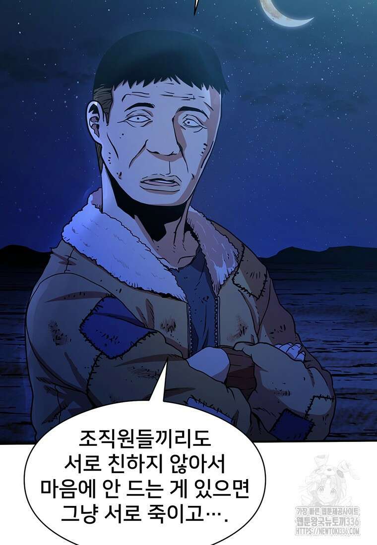 시간여행자 70화 5