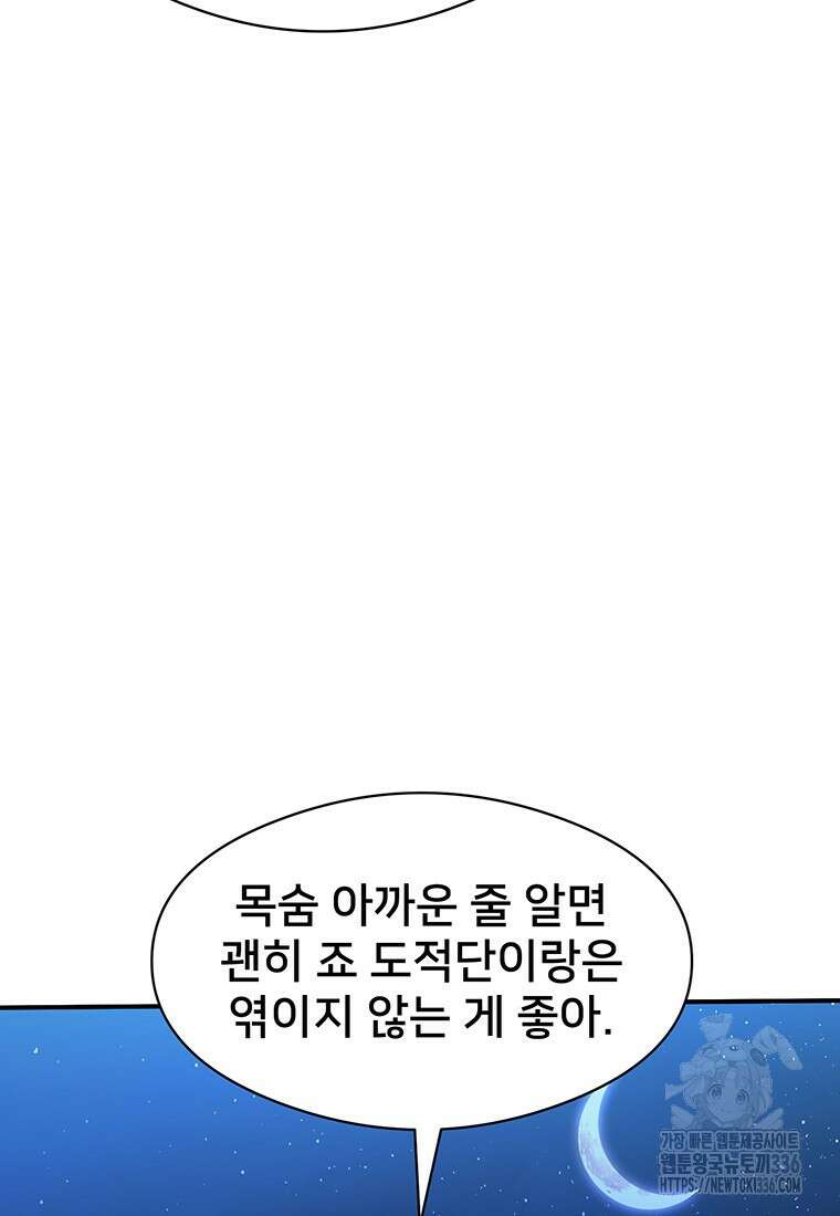 시간여행자 70화 6