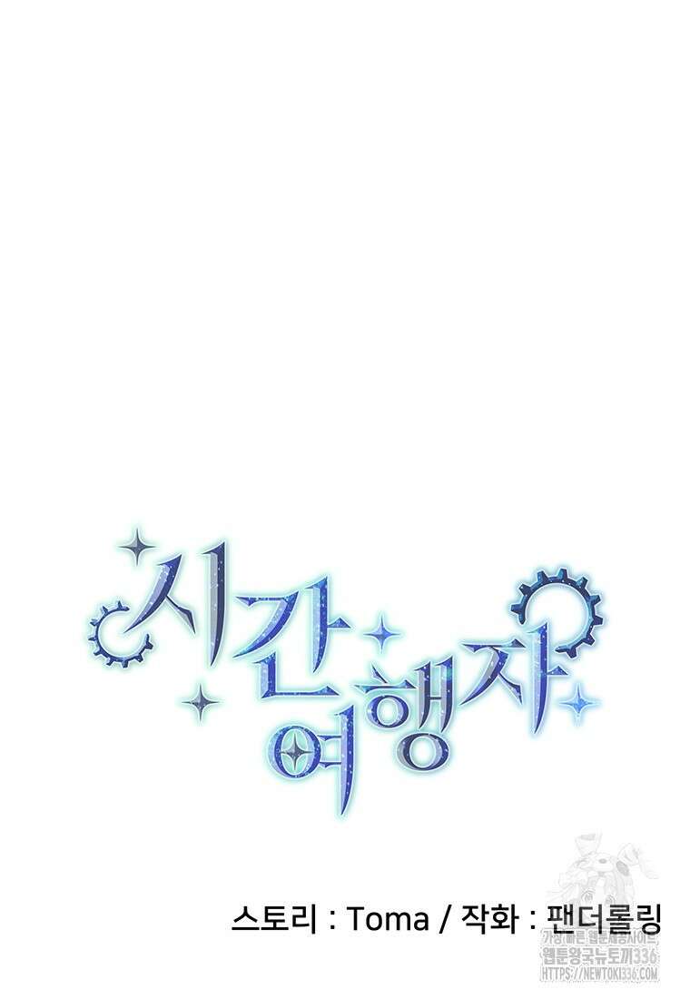 시간여행자 70화 10