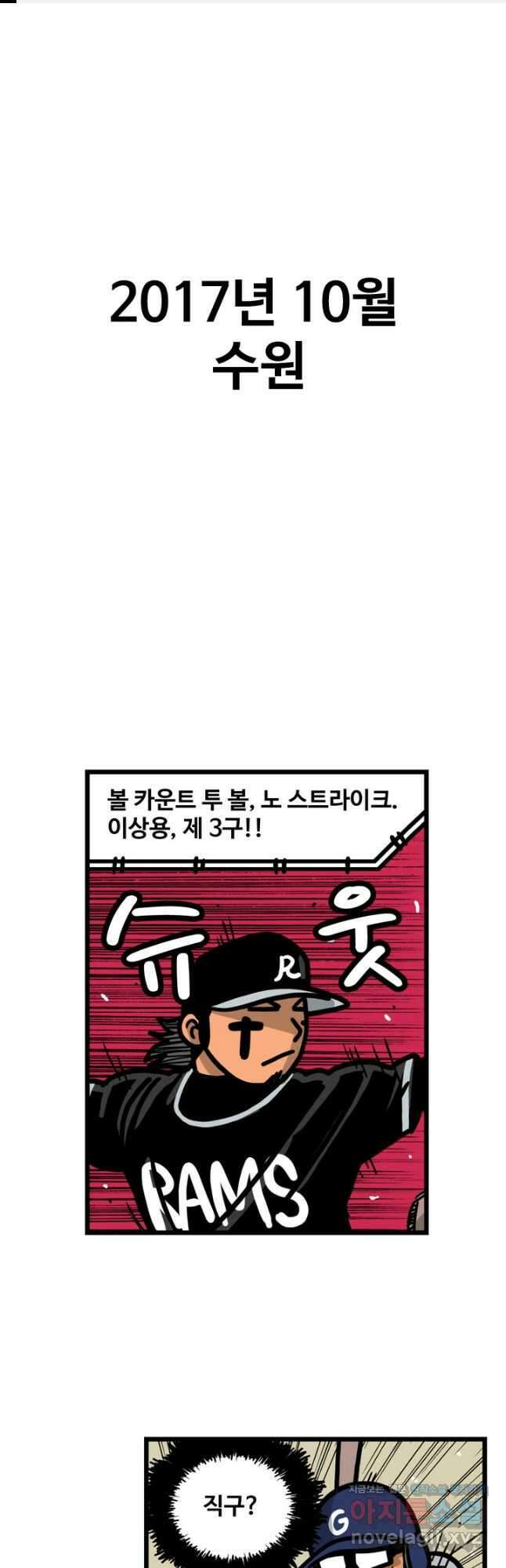 프로야구생존기 457화 1
