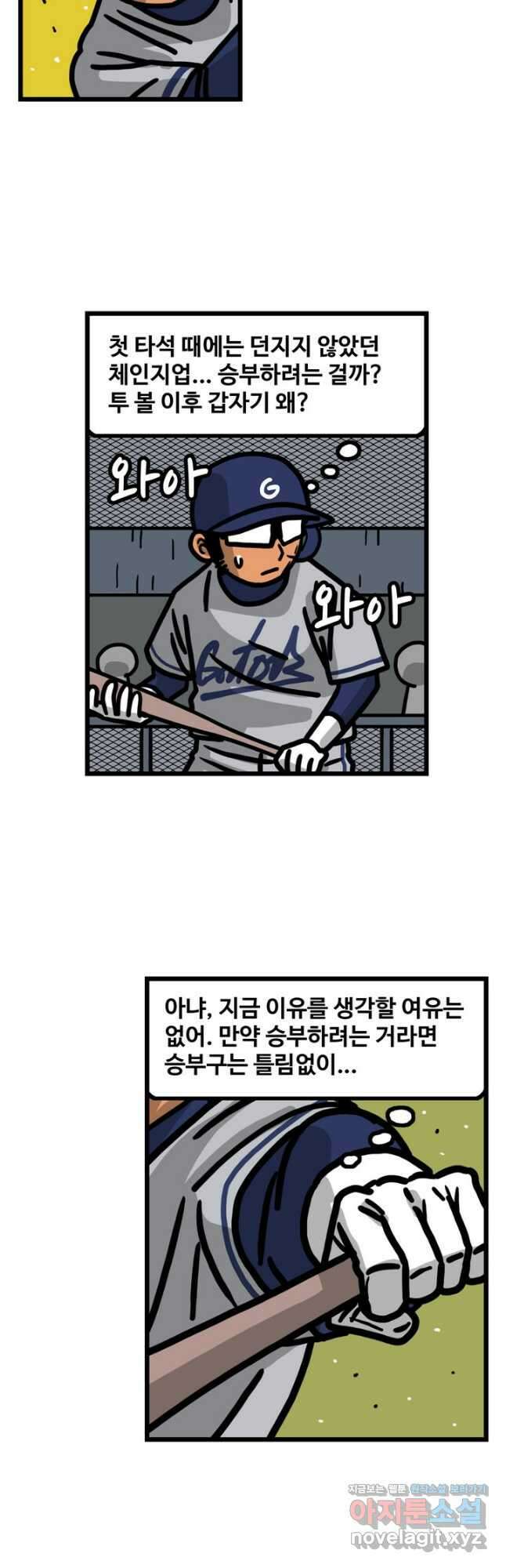 프로야구생존기 457화 3