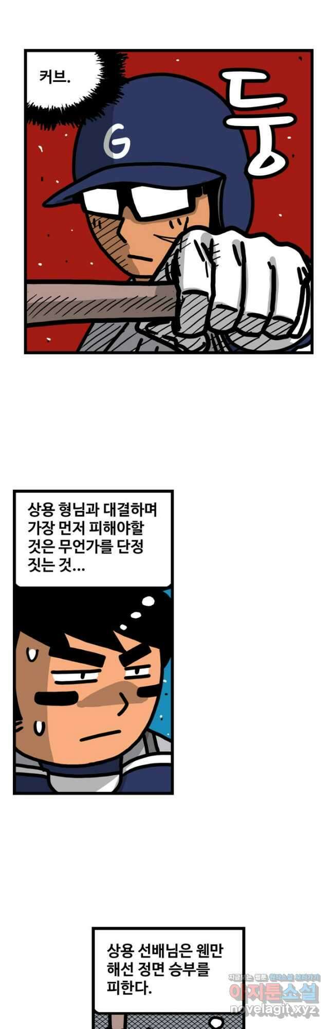 프로야구생존기 457화 4