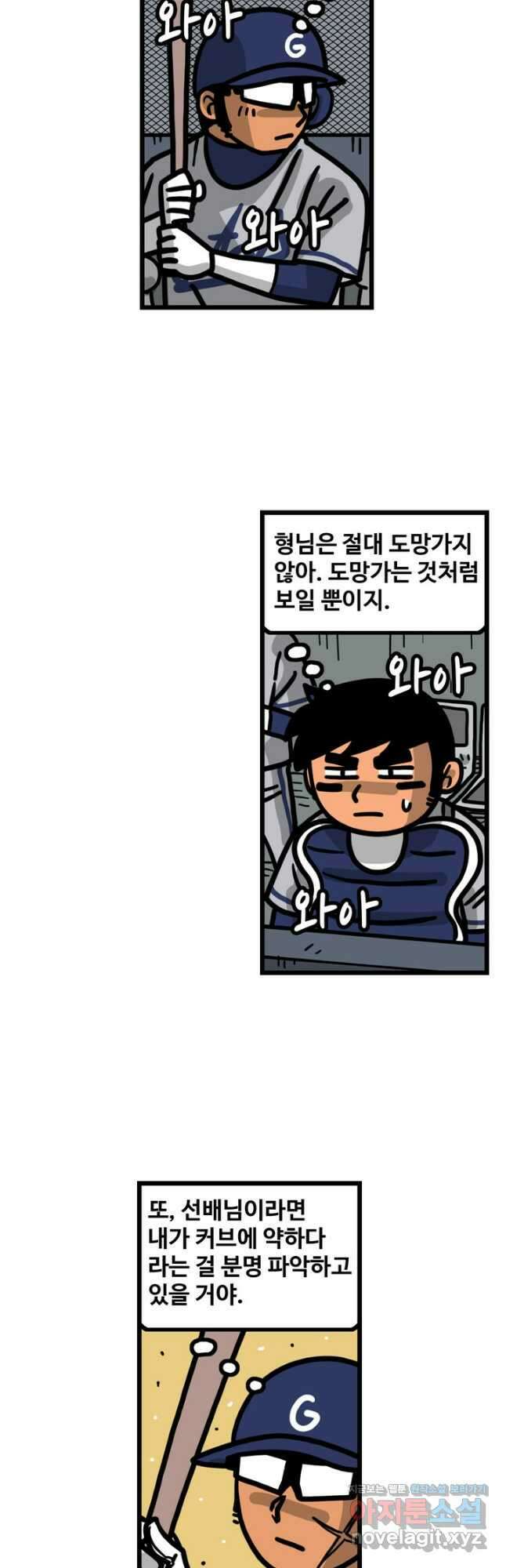 프로야구생존기 457화 5