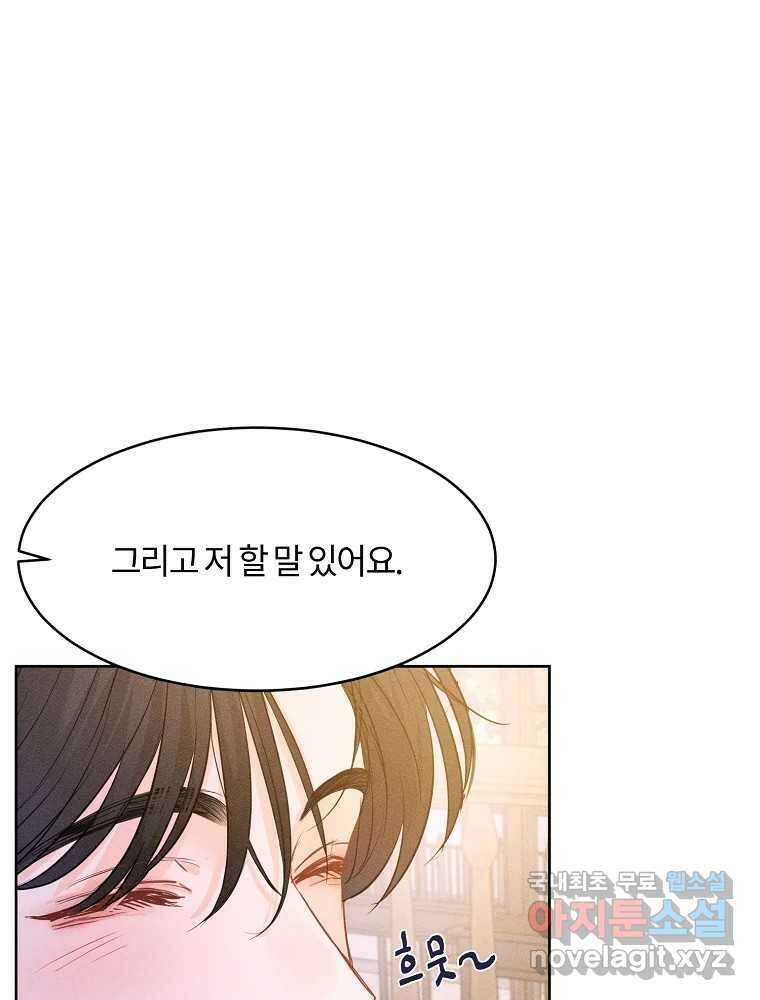 화양연화 71화 첫 밤, 긴 새벽 1