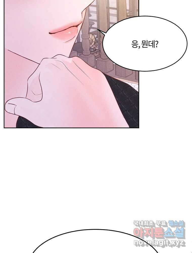 화양연화 71화 첫 밤, 긴 새벽 2