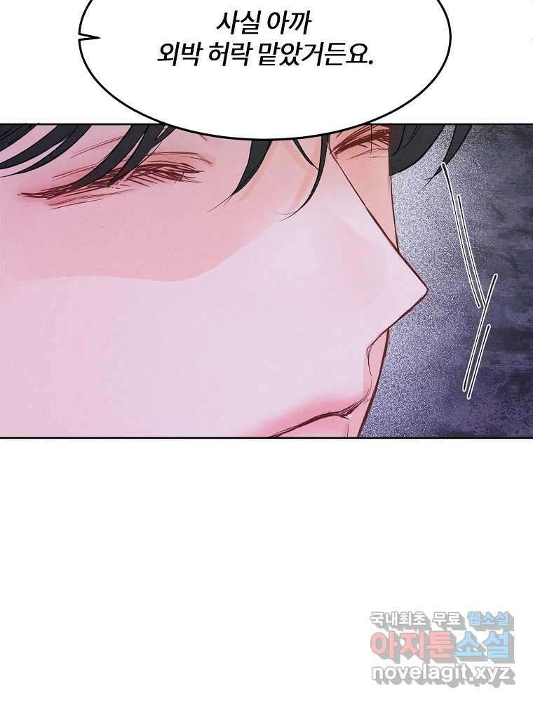 화양연화 71화 첫 밤, 긴 새벽 3