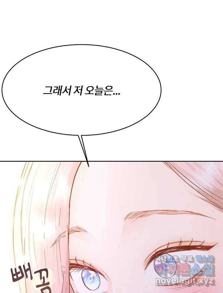 화양연화 71화 첫 밤, 긴 새벽 4