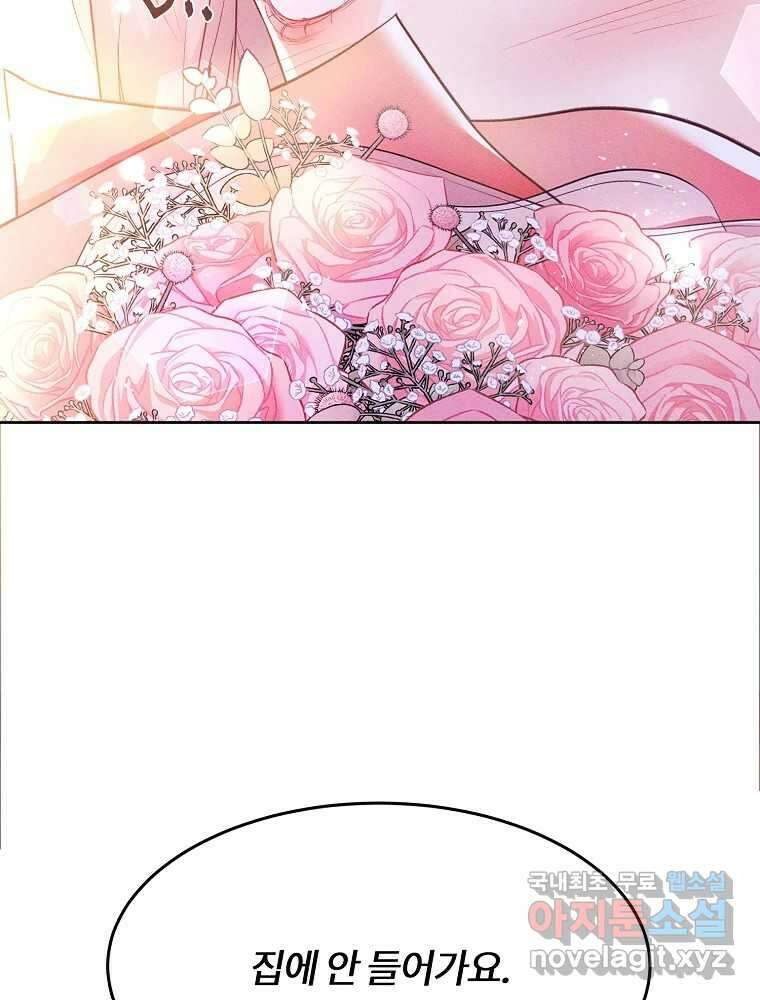 화양연화 71화 첫 밤, 긴 새벽 5