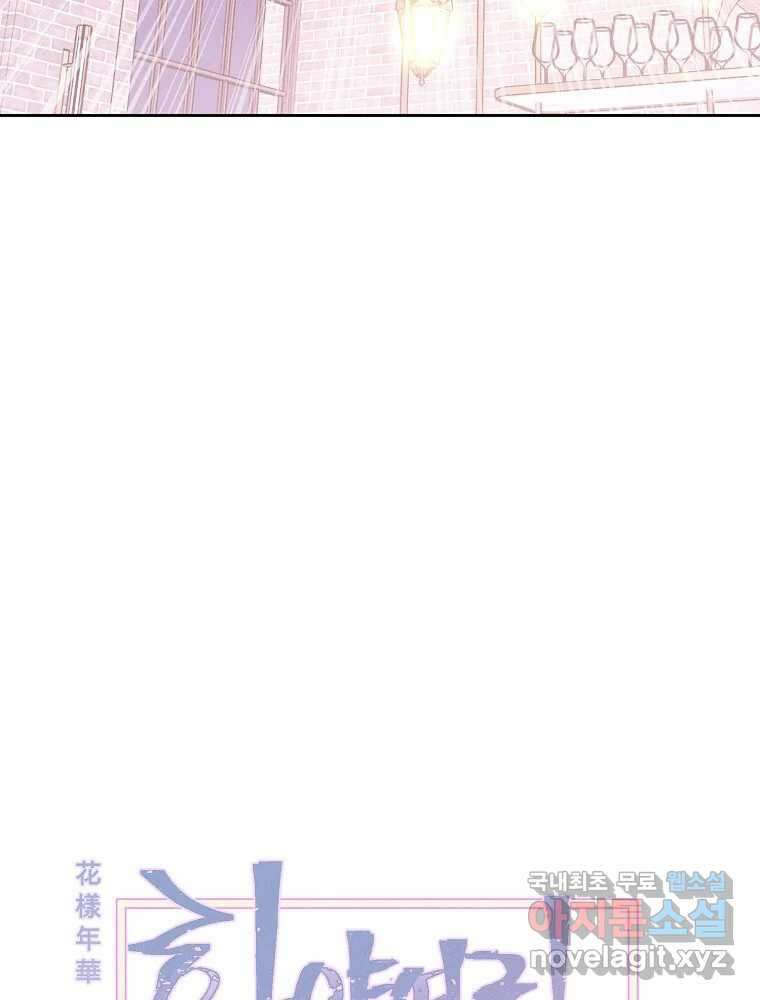 화양연화 71화 첫 밤, 긴 새벽 11