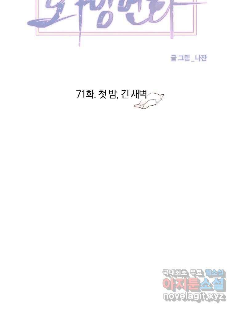 화양연화 71화 첫 밤, 긴 새벽 12
