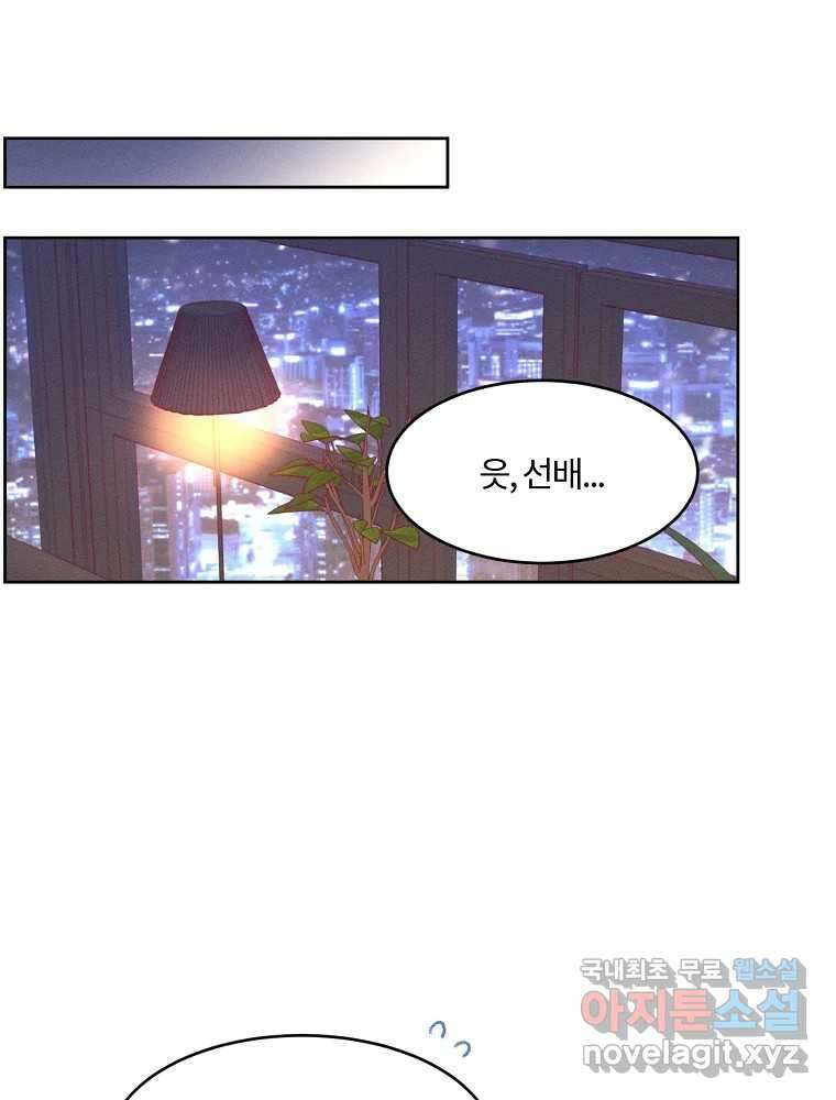 화양연화 71화 첫 밤, 긴 새벽 13