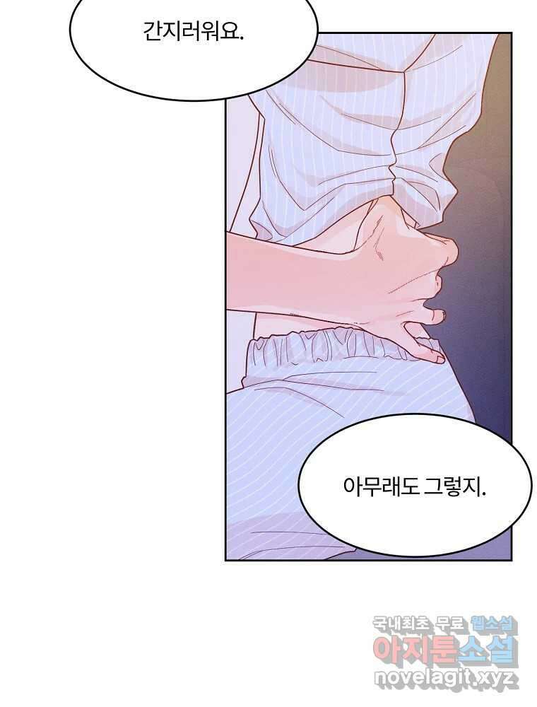 화양연화 71화 첫 밤, 긴 새벽 14