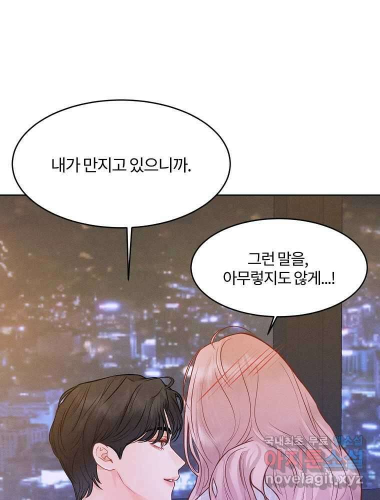 화양연화 71화 첫 밤, 긴 새벽 15