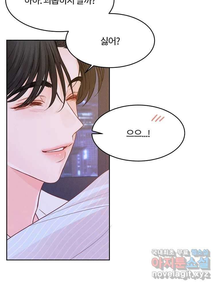 화양연화 71화 첫 밤, 긴 새벽 17