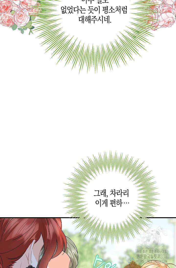 우리 같이 살아요 47화 7