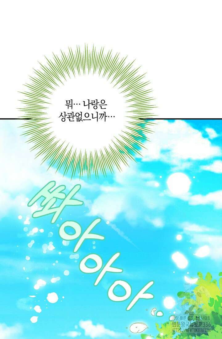 우리 같이 살아요 47화 12