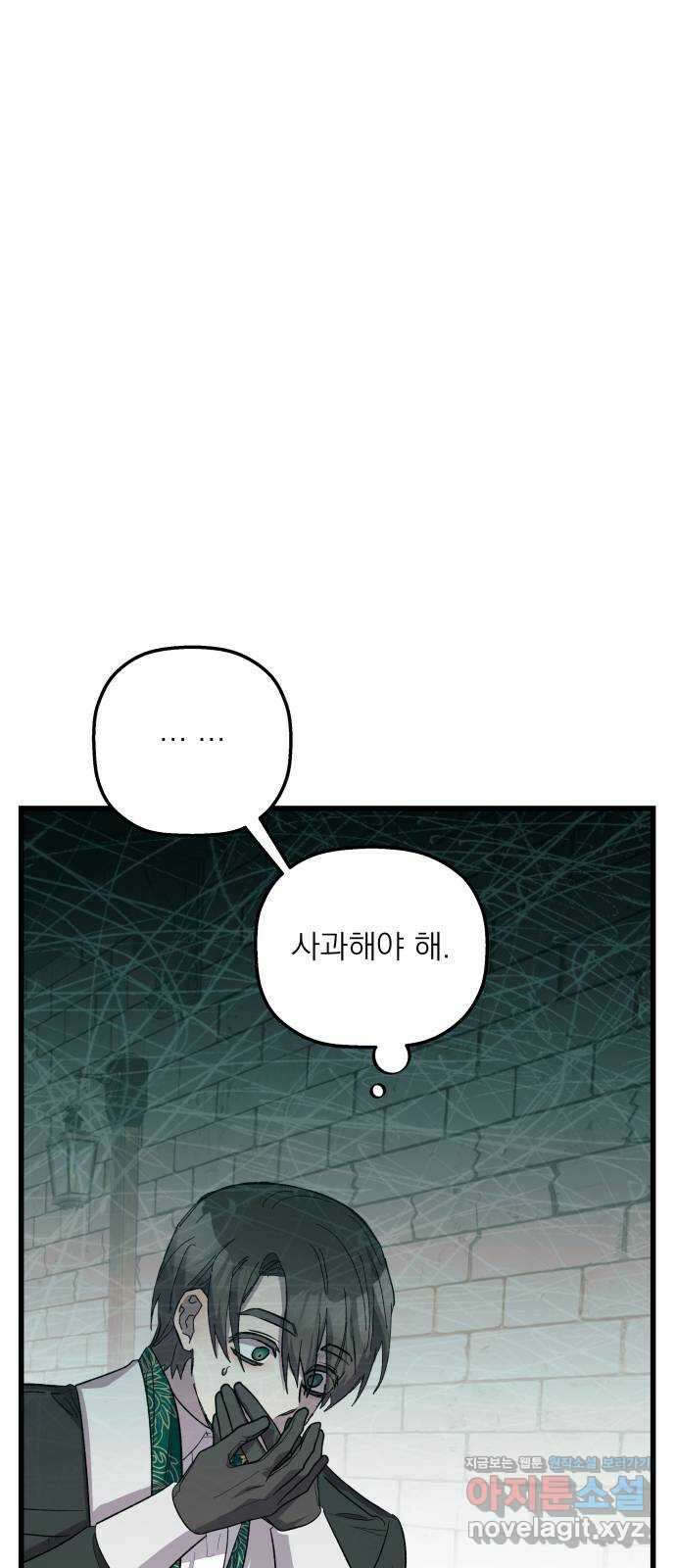 동경과 거짓말 54화 1