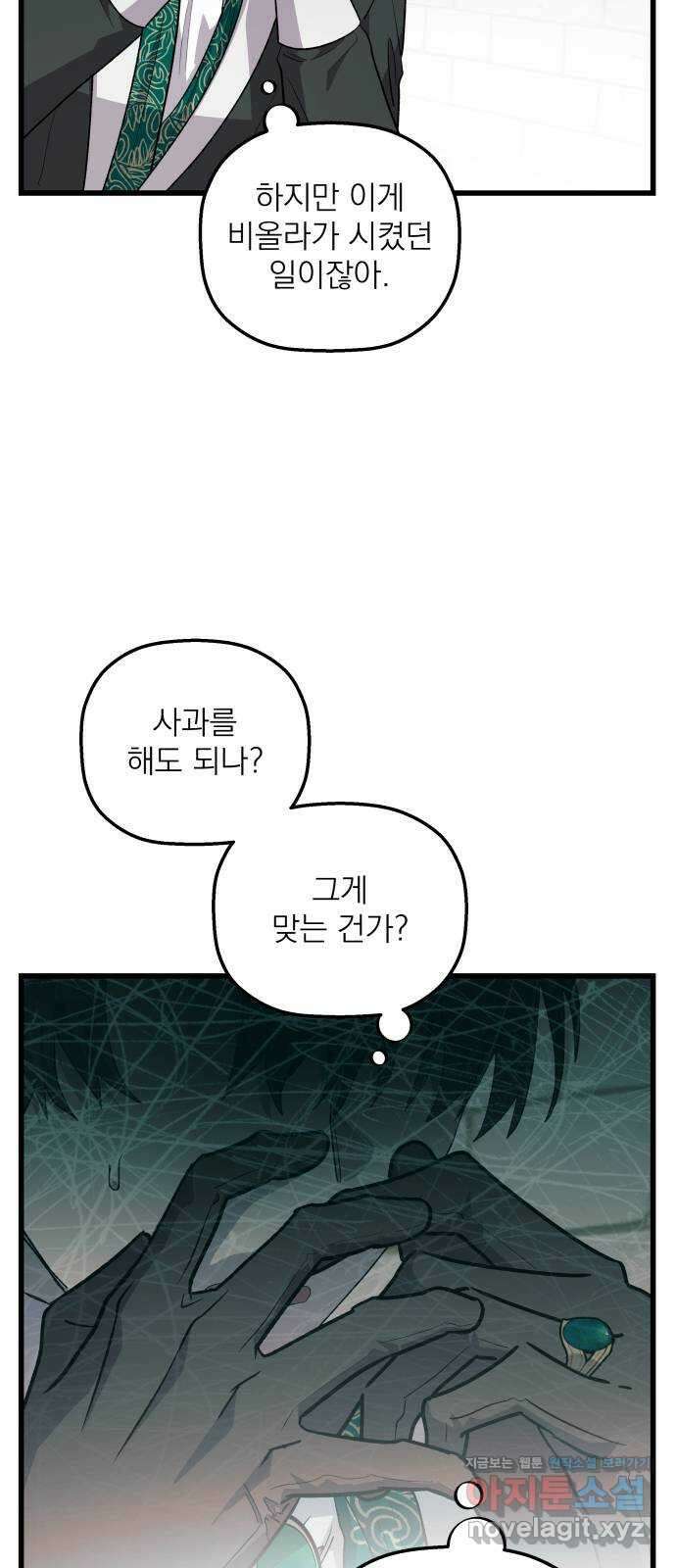 동경과 거짓말 54화 2