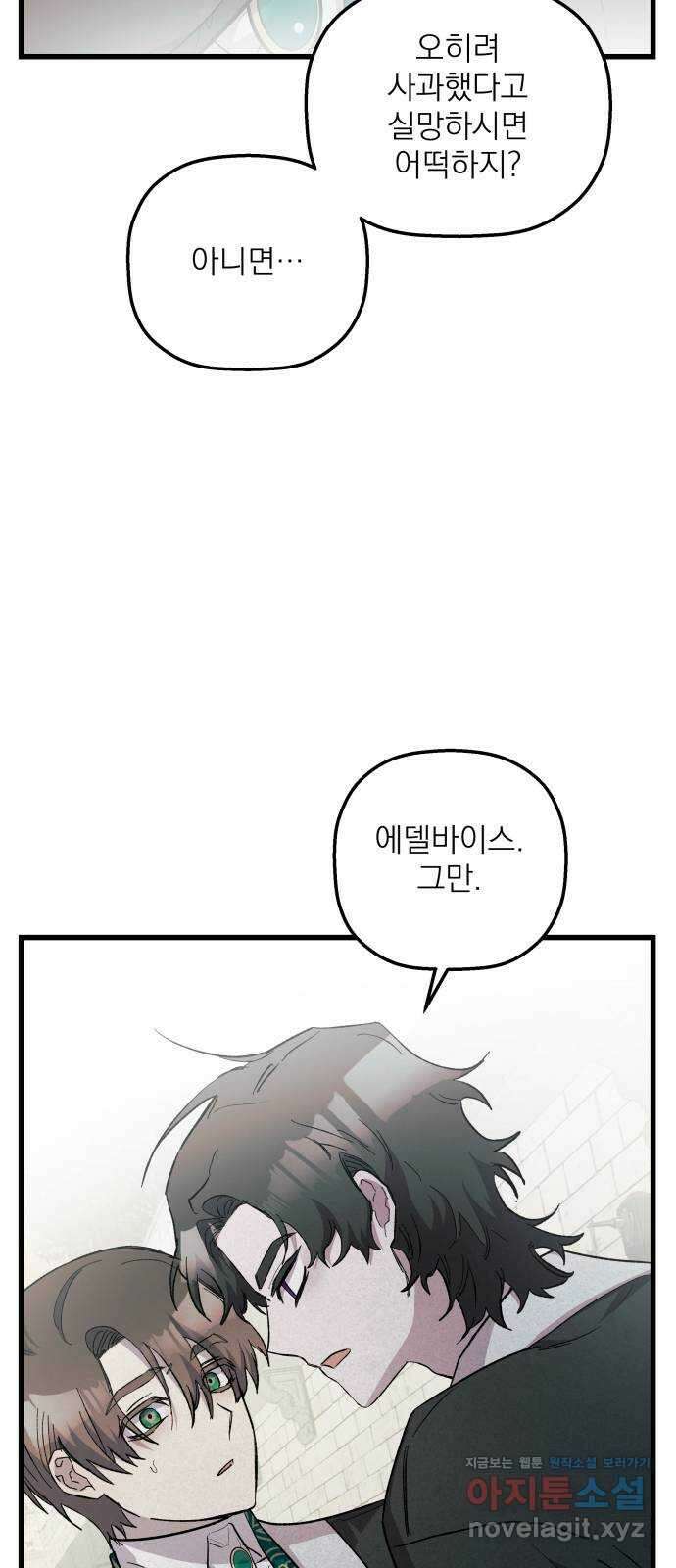 동경과 거짓말 54화 3