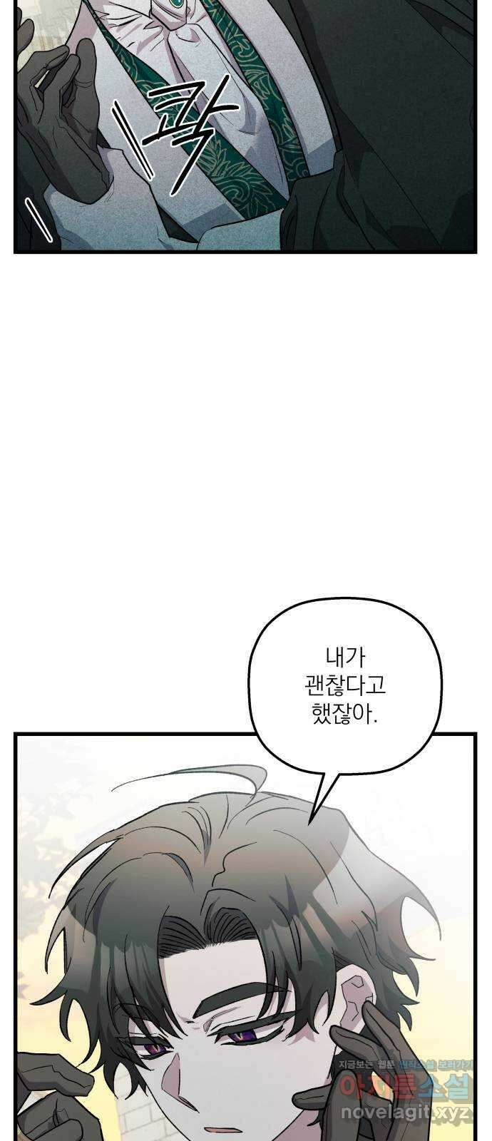 동경과 거짓말 54화 4