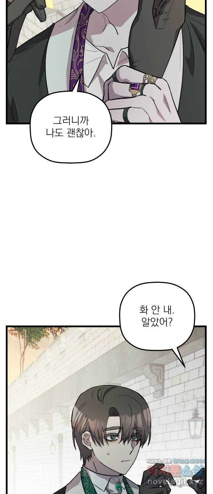 동경과 거짓말 54화 5
