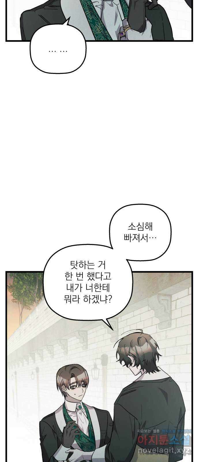 동경과 거짓말 54화 6