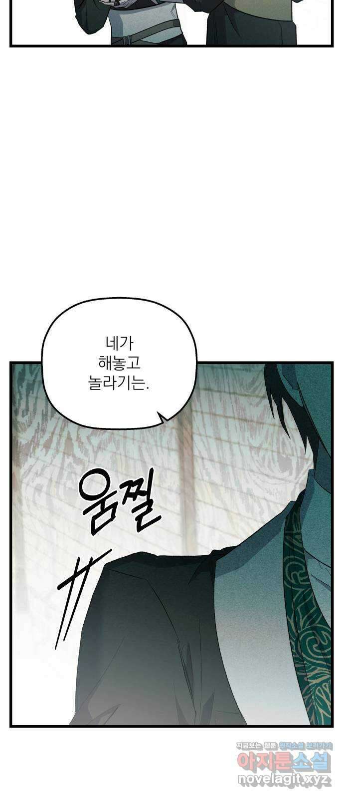 동경과 거짓말 54화 7