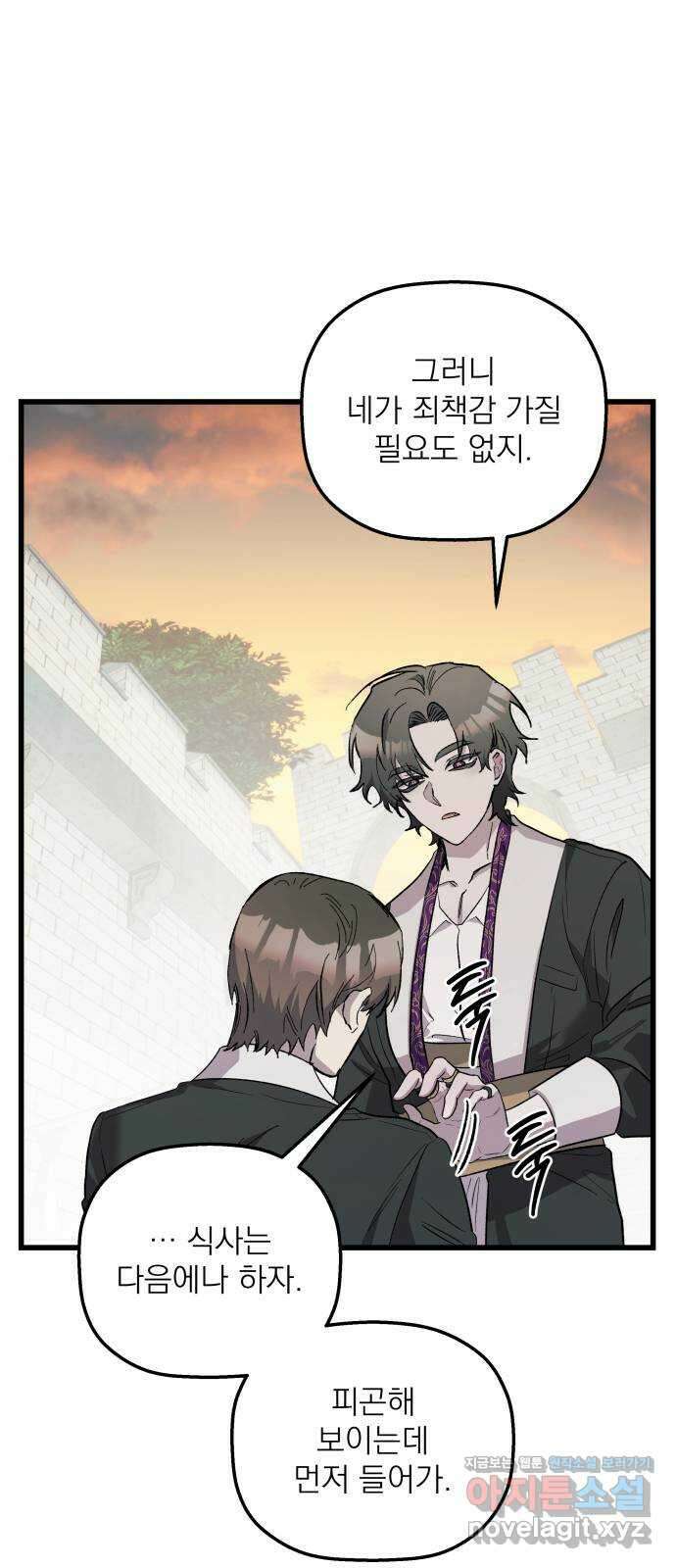 동경과 거짓말 54화 10
