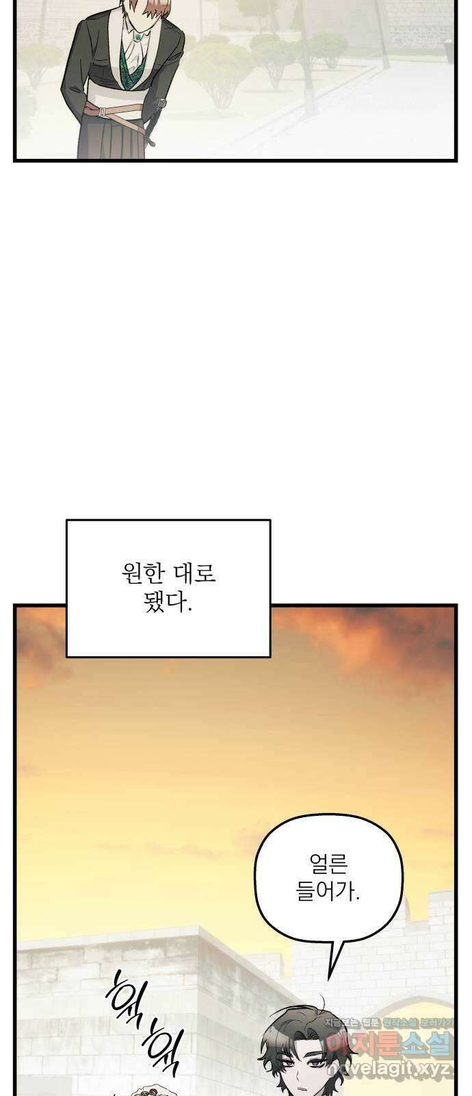 동경과 거짓말 54화 12