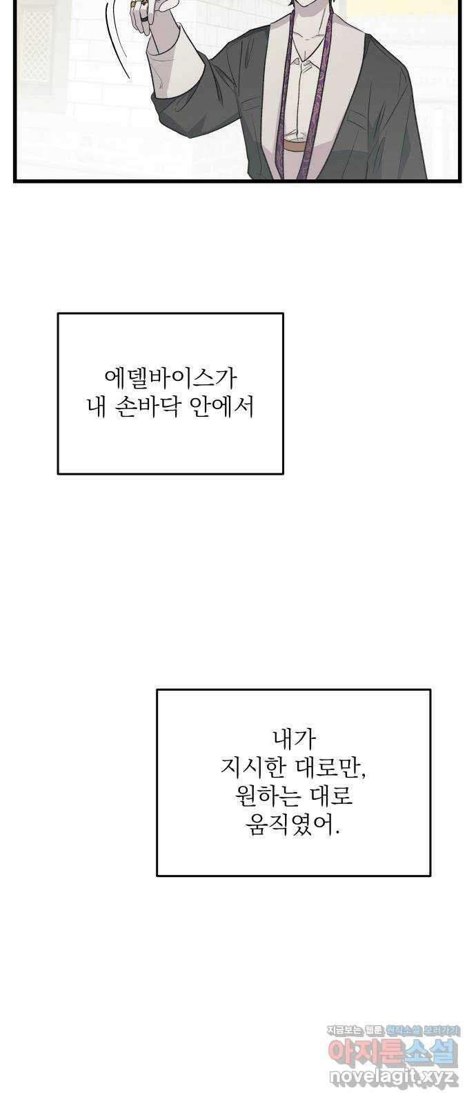 동경과 거짓말 54화 13