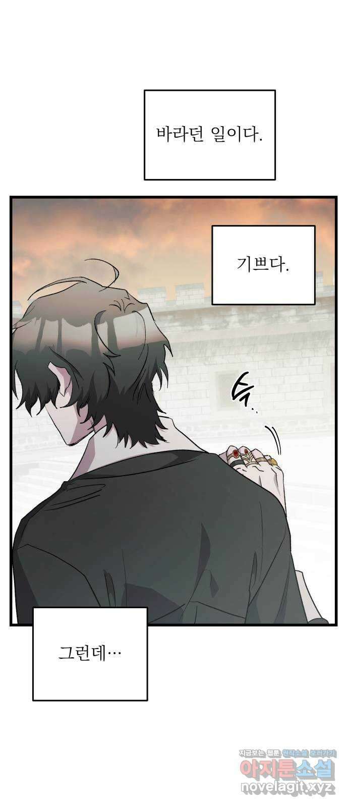 동경과 거짓말 54화 14