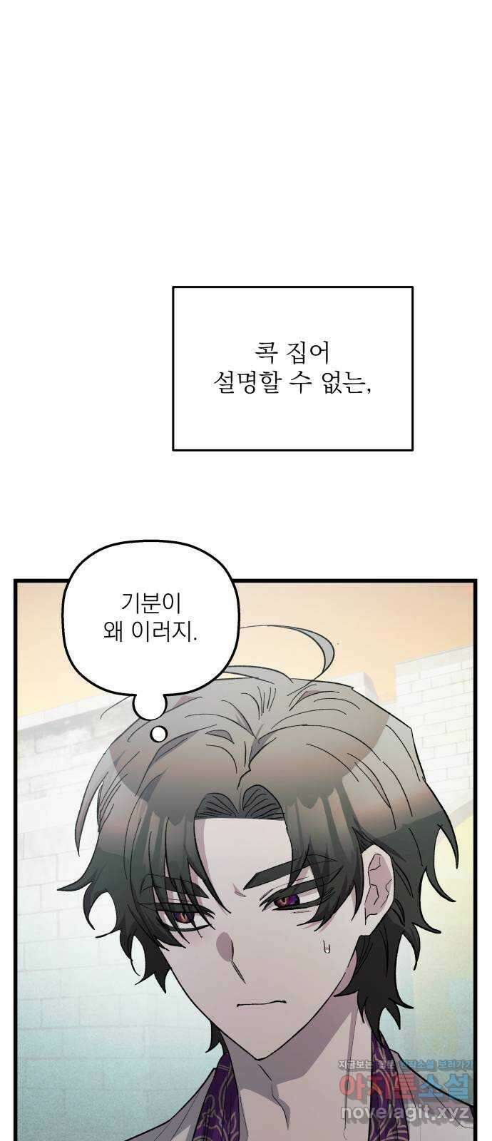 동경과 거짓말 54화 15