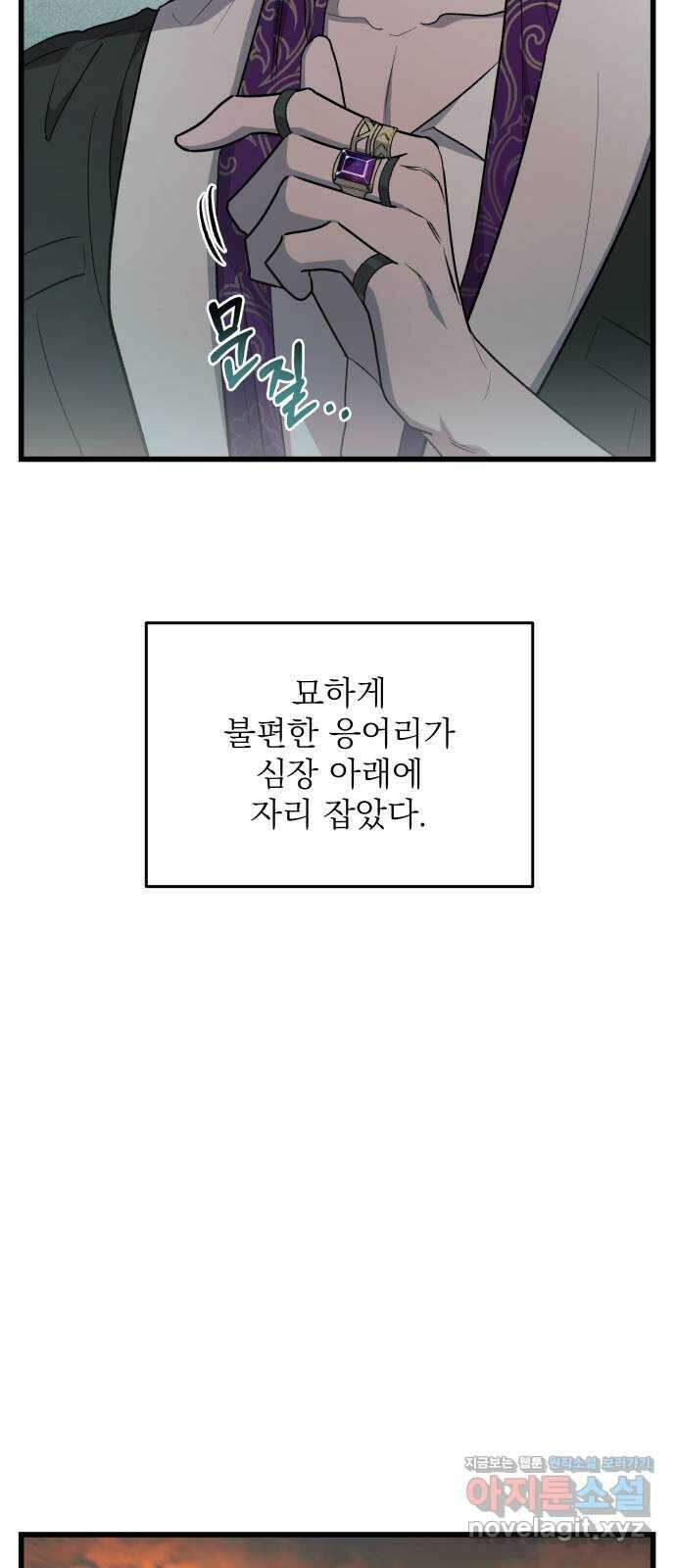 동경과 거짓말 54화 16
