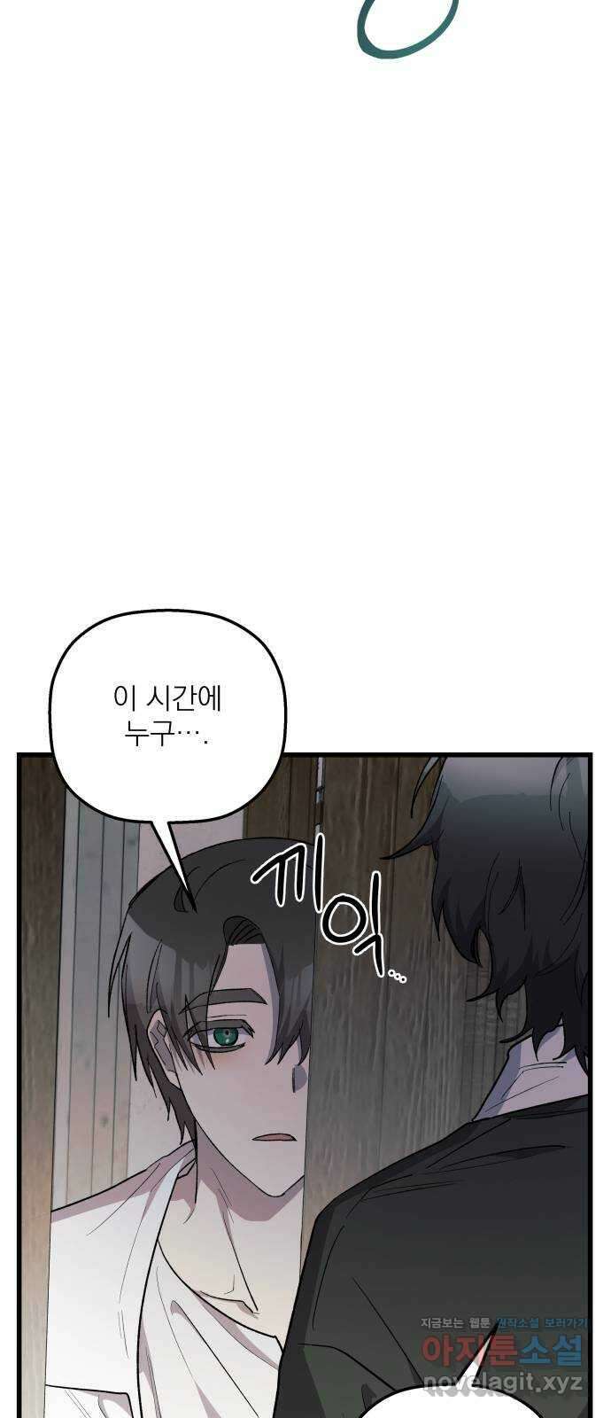 동경과 거짓말 54화 21