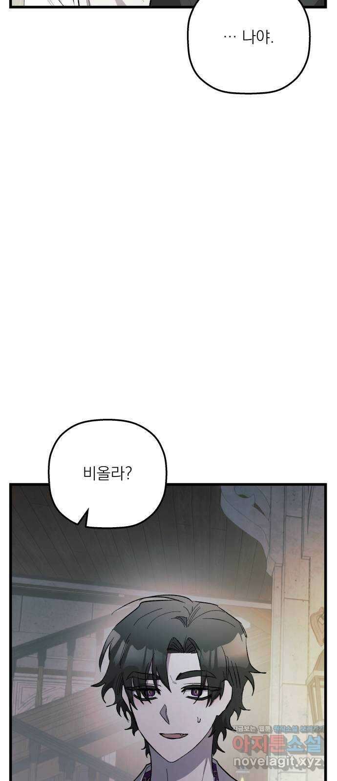 동경과 거짓말 54화 22