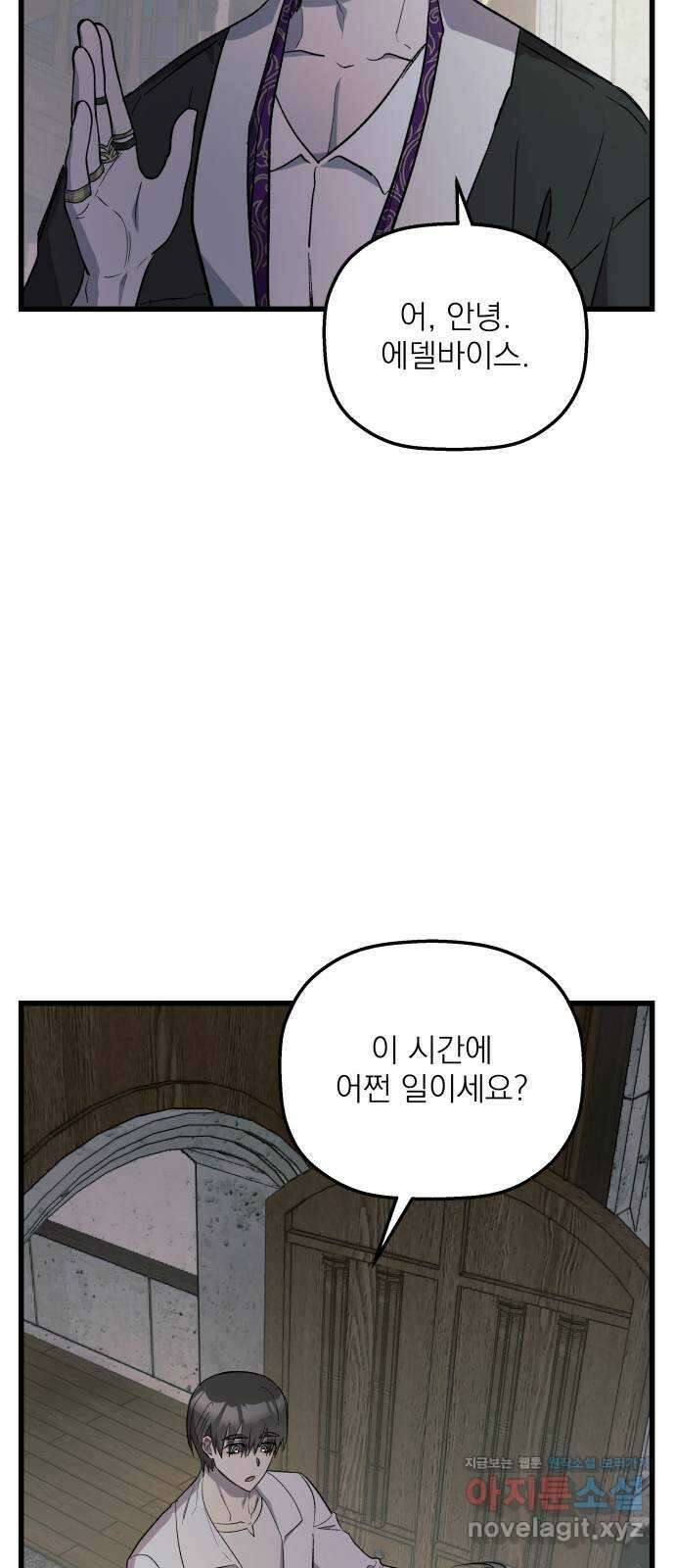 동경과 거짓말 54화 23